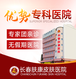 长春专业治疗牛皮癣医院,长春比较好的牛皮癣专科医院